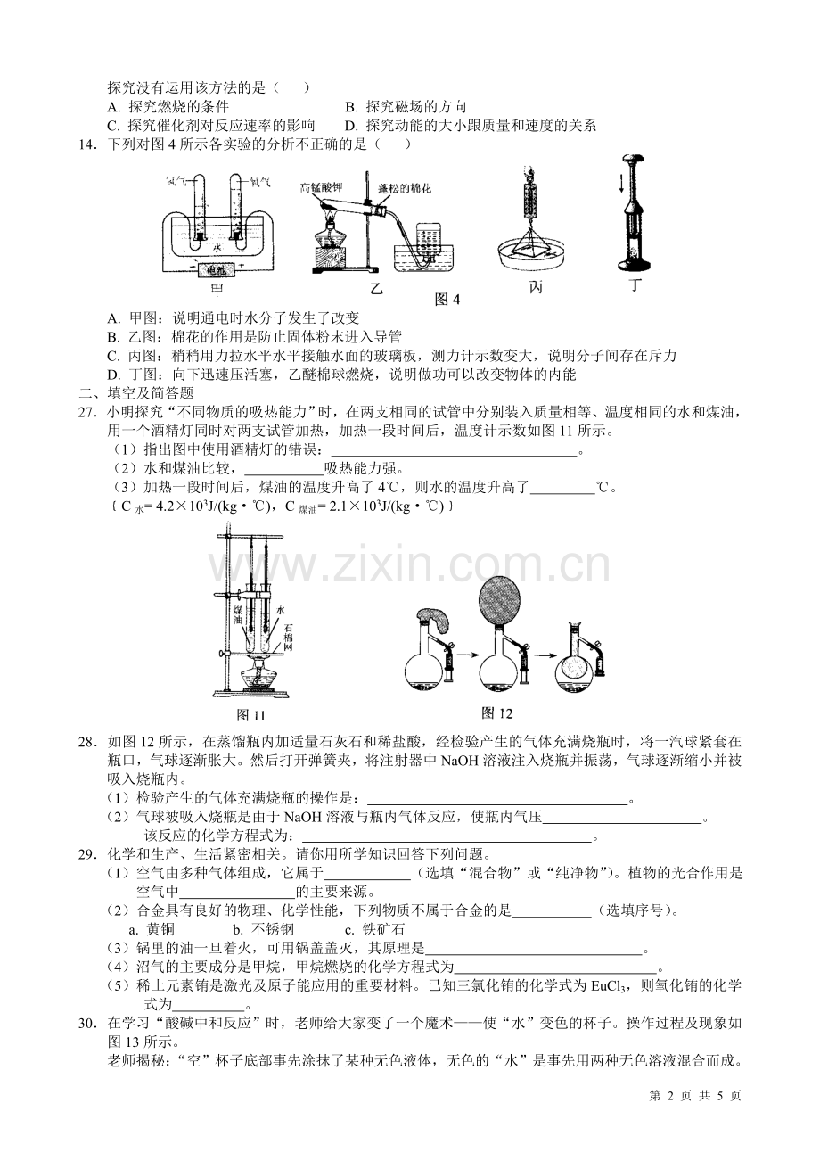 2012河北省中考化学试题及答案.doc_第2页