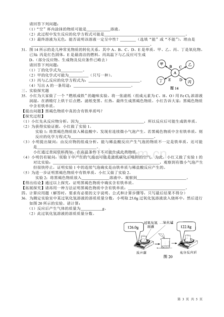 2012河北省中考化学试题及答案.doc_第3页