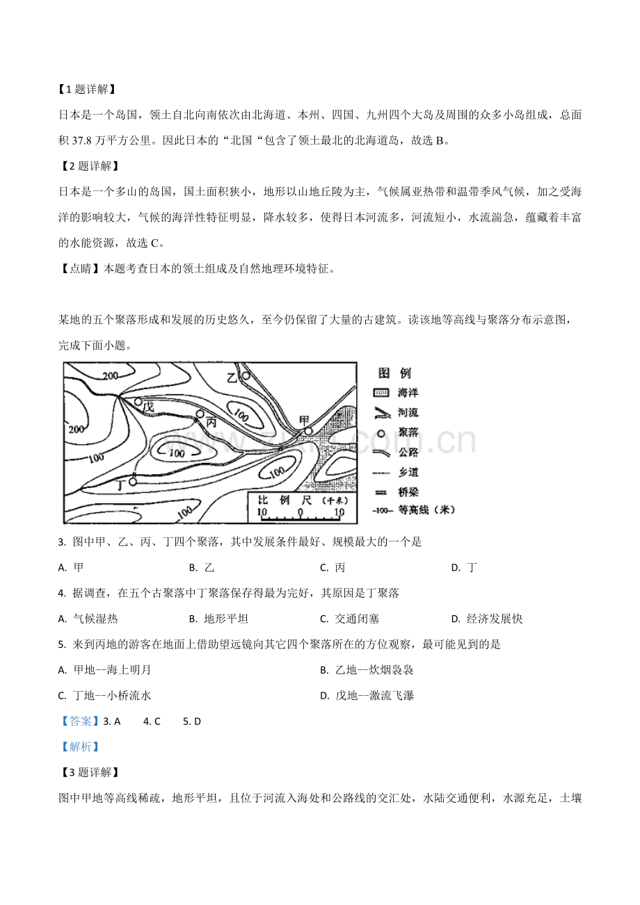 题目湖北省荆门市2019年中考地理试题（解析版）.doc_第2页