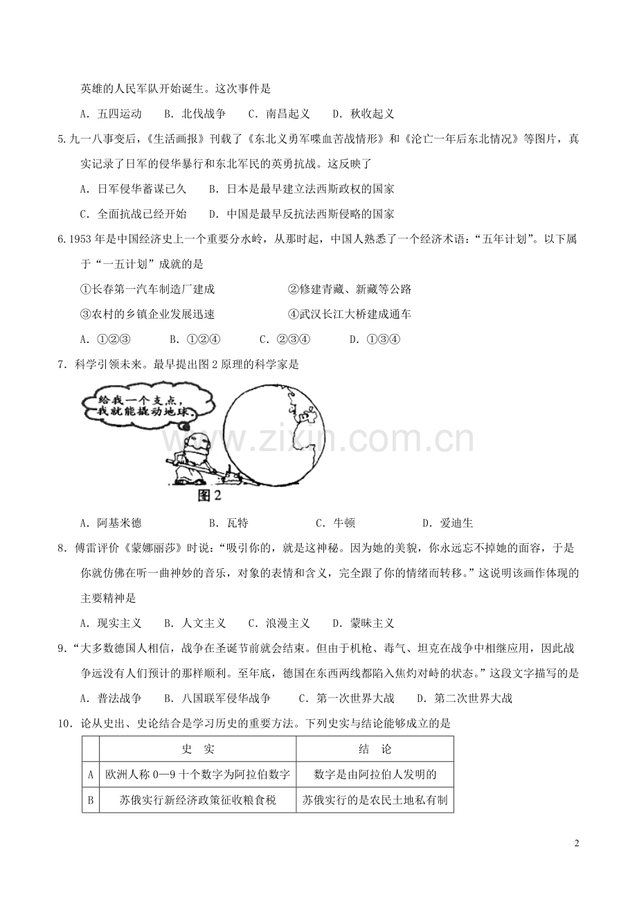 安徽省2017年中考历史真题试题（含答案）.doc_第2页