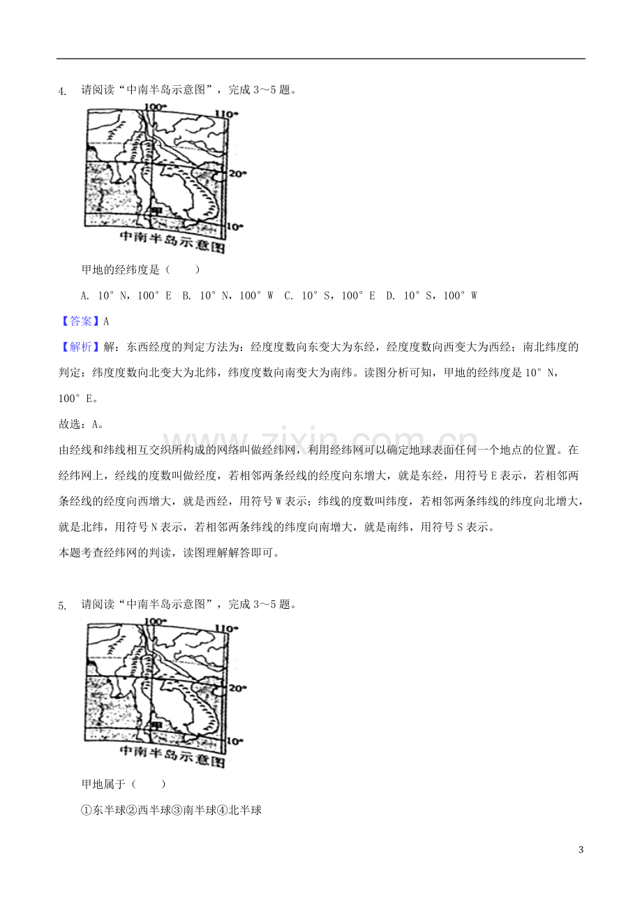 安徽省芜湖市2018年中考地理真题试题（含解析）.doc_第3页