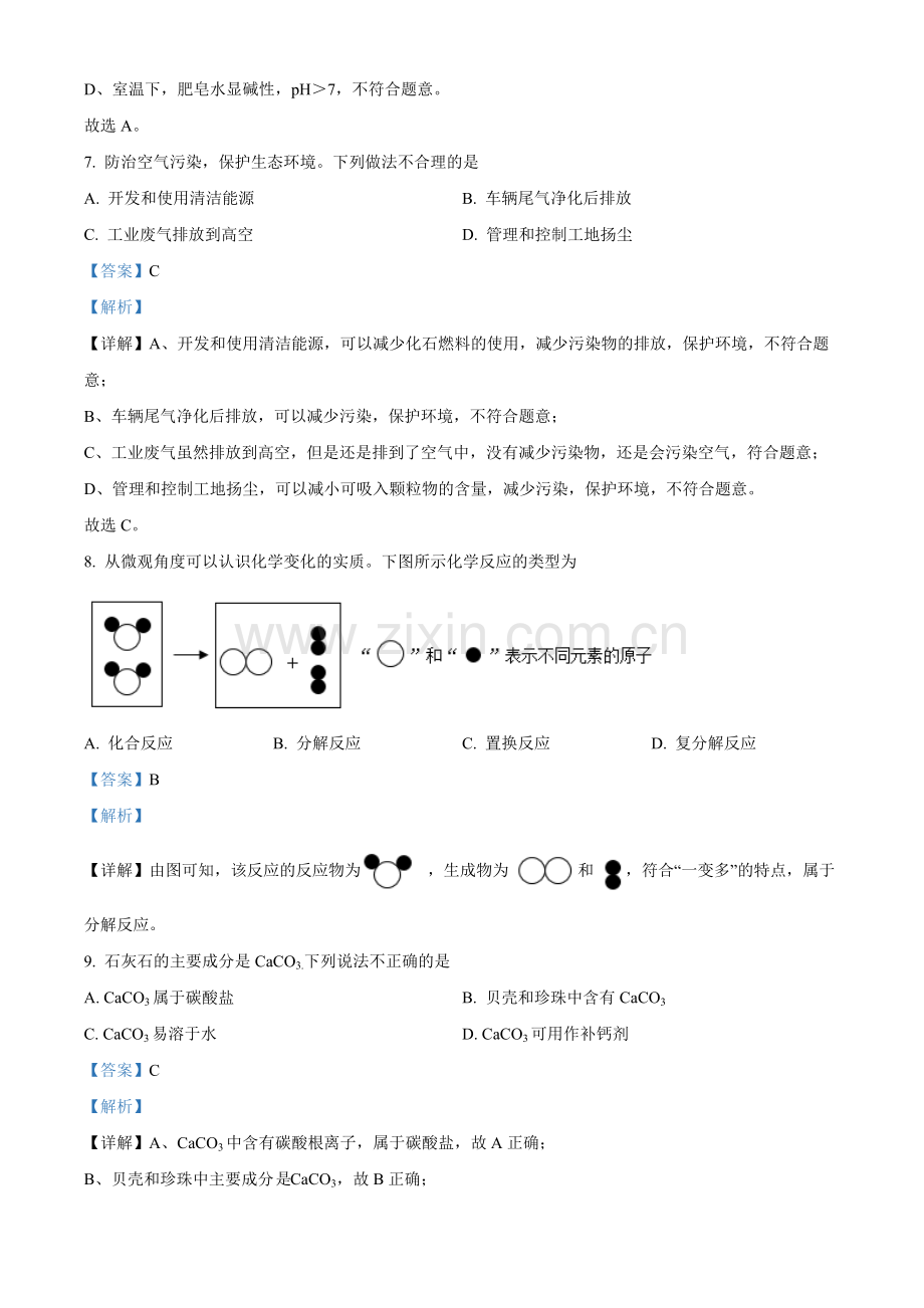 题目2022年江苏省扬州市中考化学真题（解析版）.docx_第3页