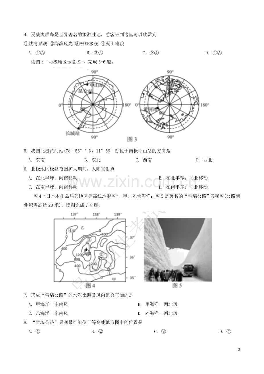 山东省青岛市2018年中考地理真题试题（含答案）.doc_第2页