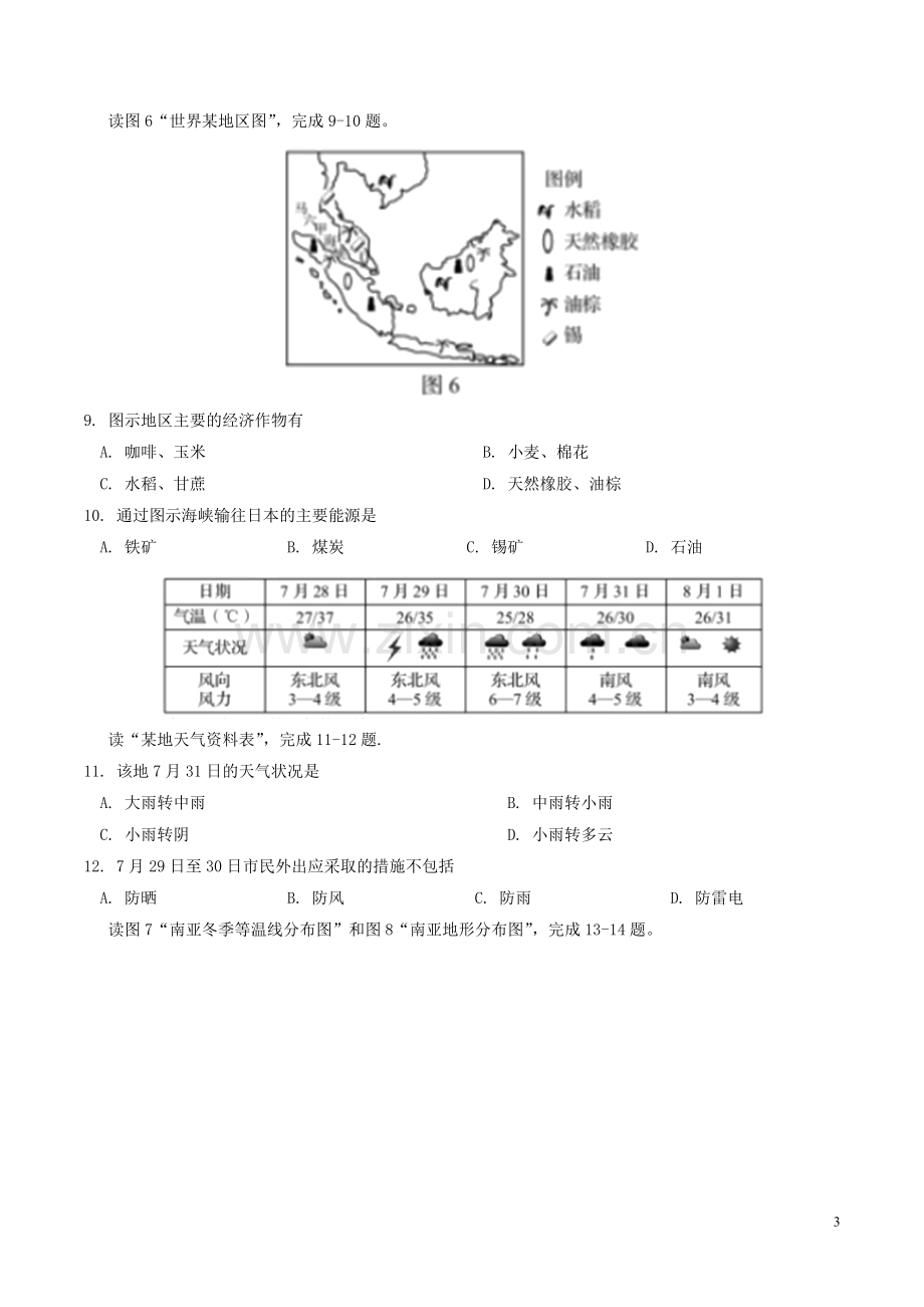 山东省青岛市2018年中考地理真题试题（含答案）.doc_第3页