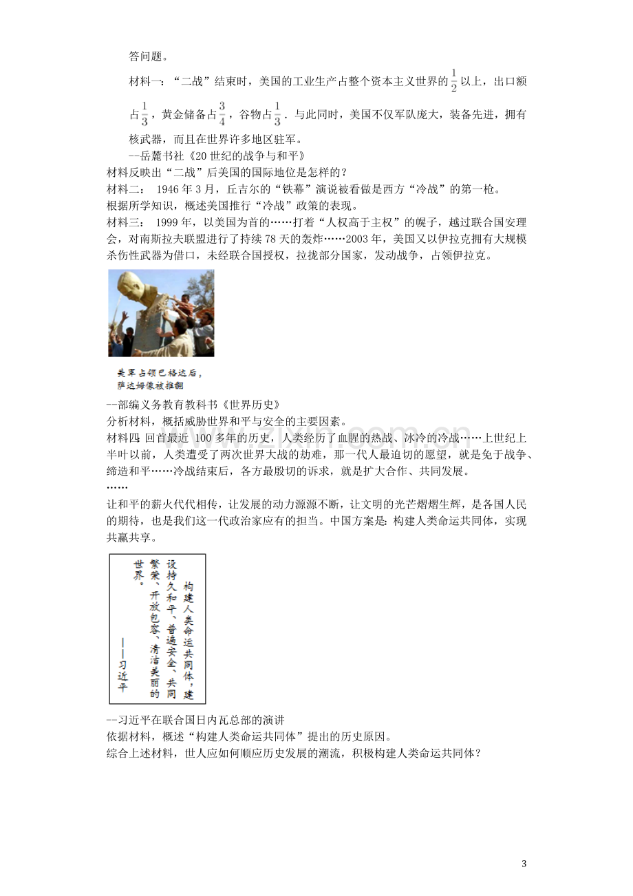 山东省枣庄市2019年中考历史真题试题（含解析）.docx_第3页