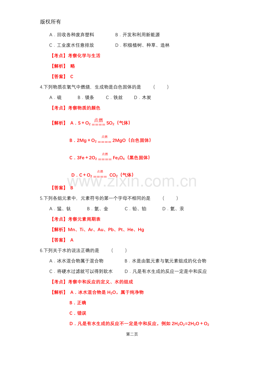 2018年河南省普通高中招生考试化学（解析版）.docx_第2页