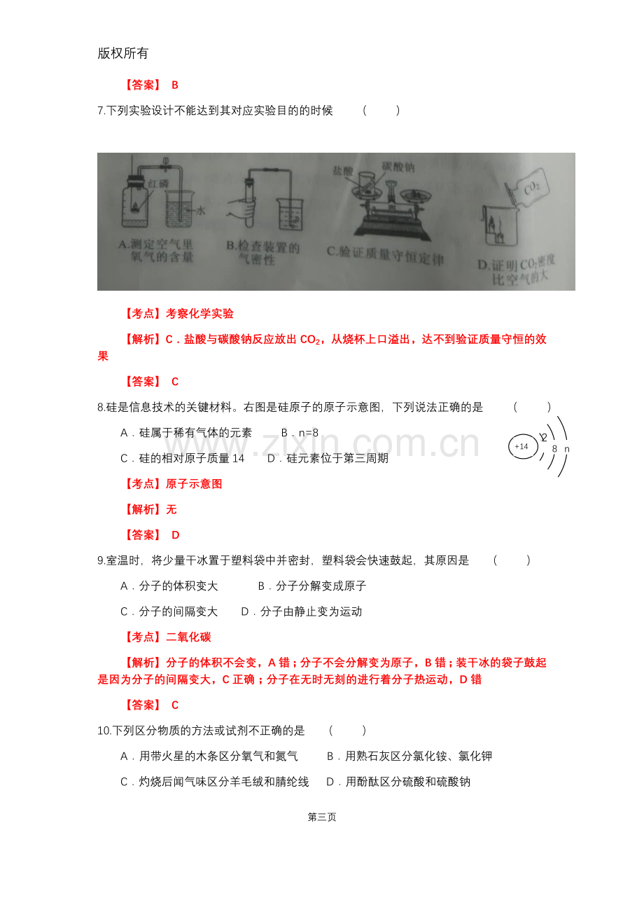 2018年河南省普通高中招生考试化学（解析版）.docx_第3页