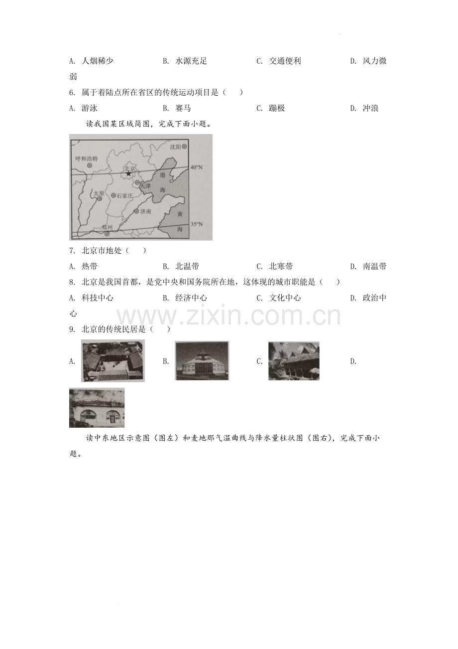 题目2022年重庆市初中学业水平考试地理真题（原卷版）.docx_第2页