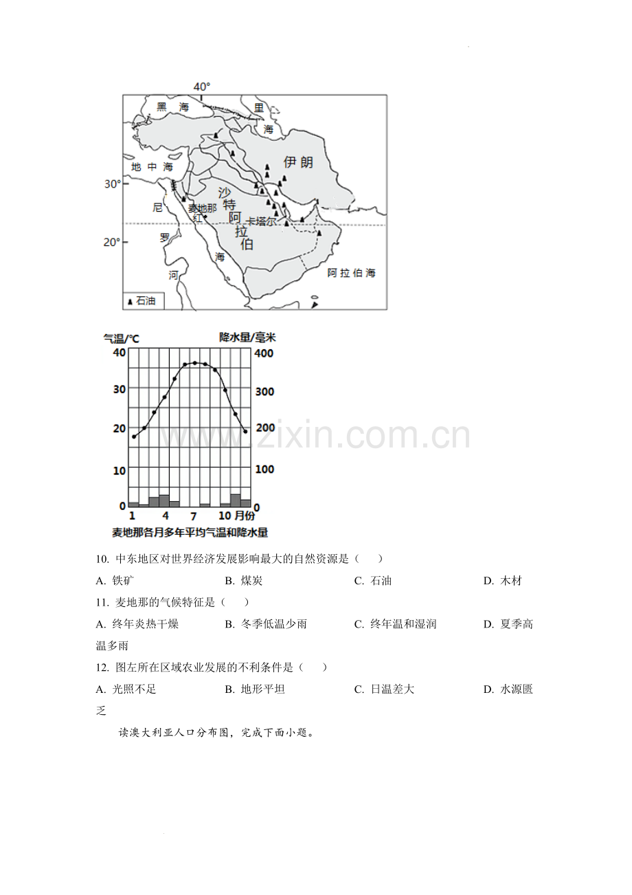 题目2022年重庆市初中学业水平考试地理真题（原卷版）.docx_第3页