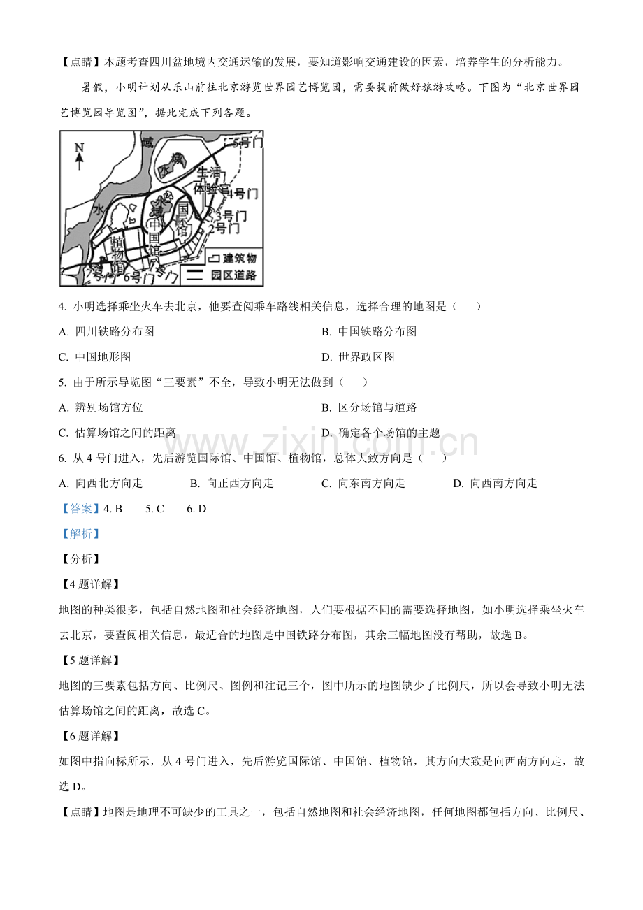 四川省乐山市2021年中考地理真题（解析版）.doc_第2页