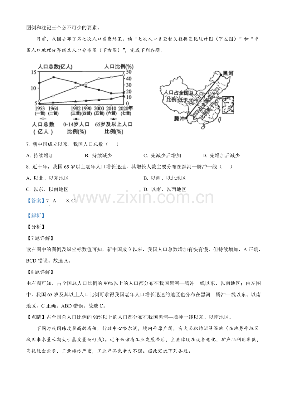 四川省乐山市2021年中考地理真题（解析版）.doc_第3页