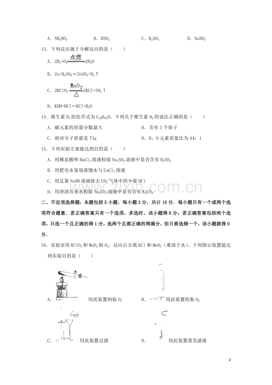 江苏省扬州市2019年中考化学真题试题（含解析）.doc_第2页