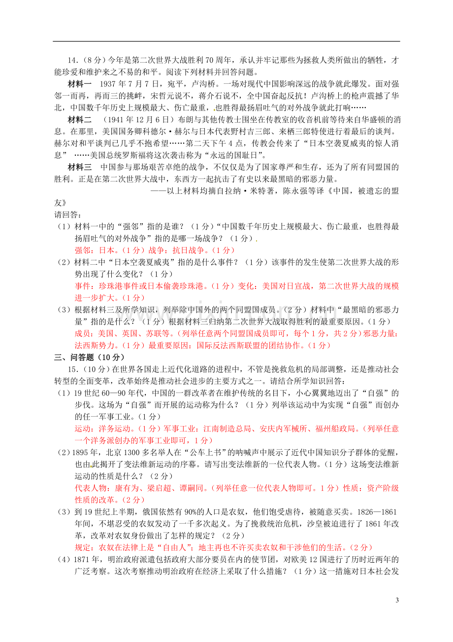 广西南宁市2015年中考历史真题试题（含答案）.doc_第3页