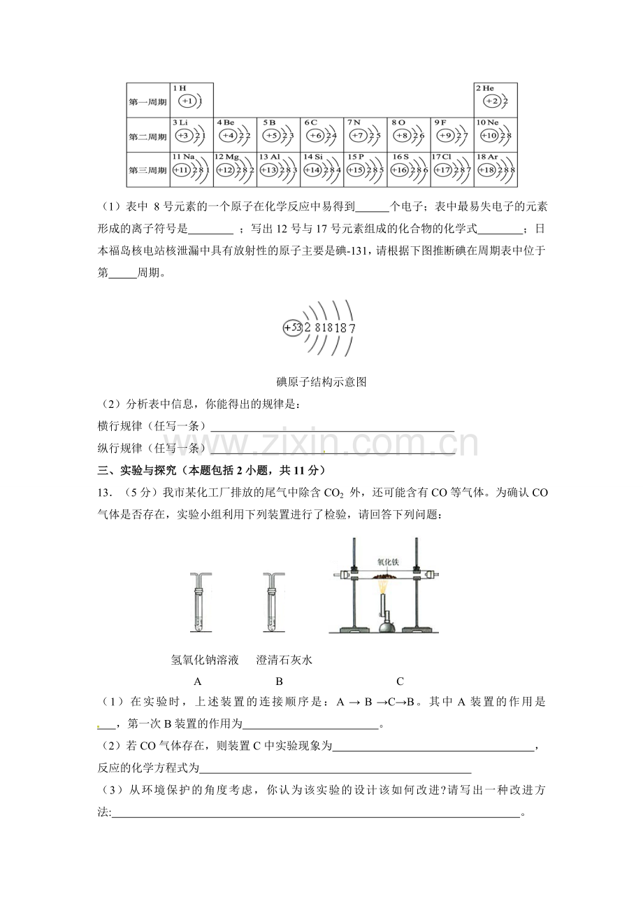 2011年菏泽市中考化学试题及答案.doc_第3页