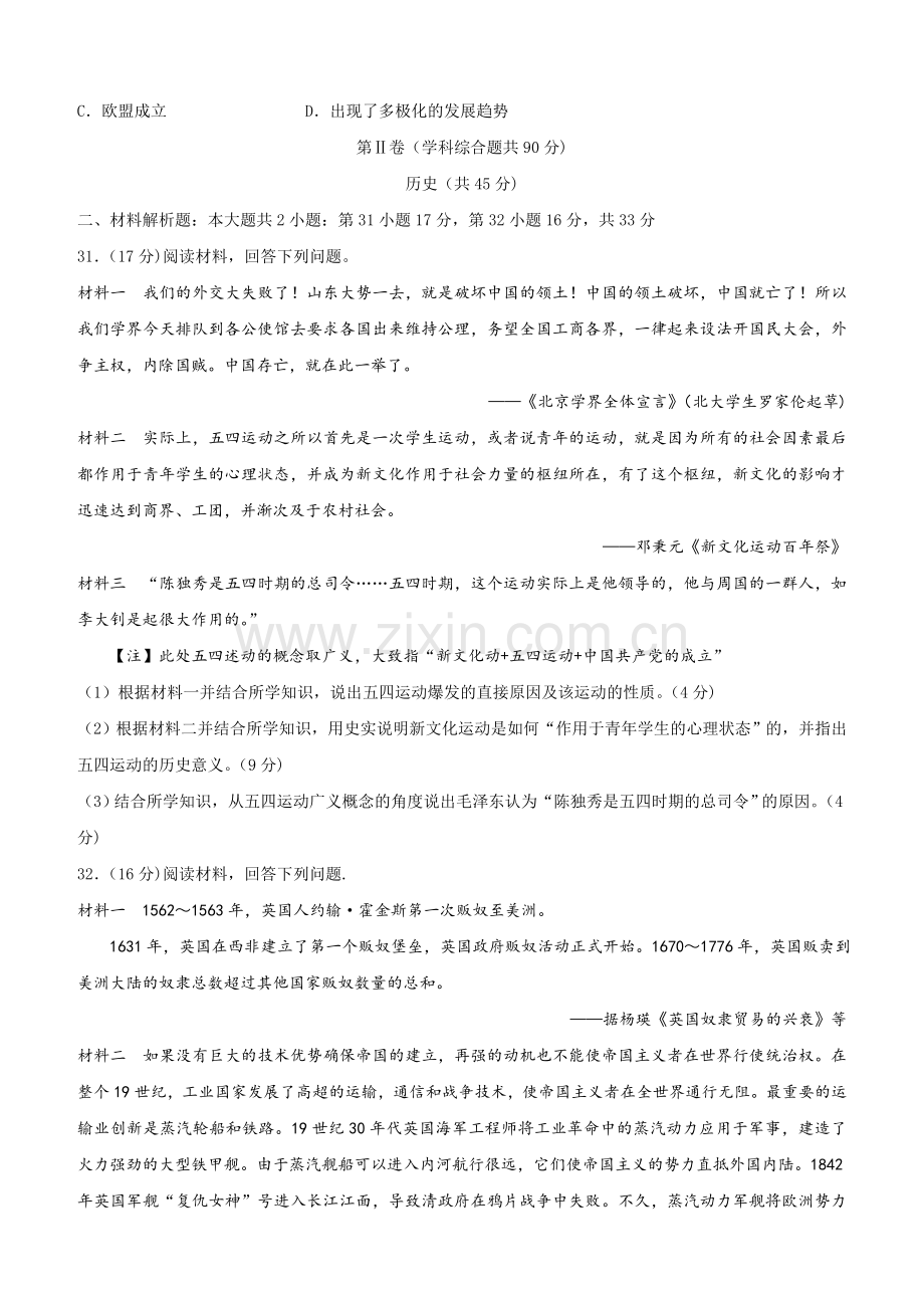 2019年贵州省贵阳市中考历史试题及答案.doc_第3页