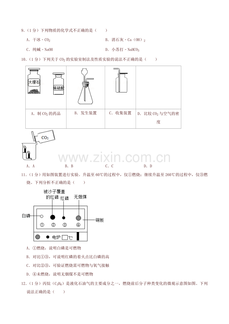 2019年北京市中考化学真题及答案.doc_第2页