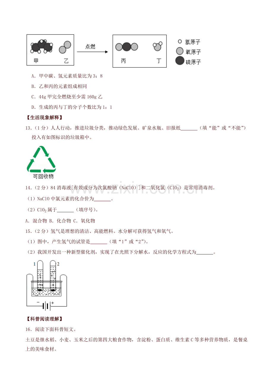 2019年北京市中考化学真题及答案.doc_第3页