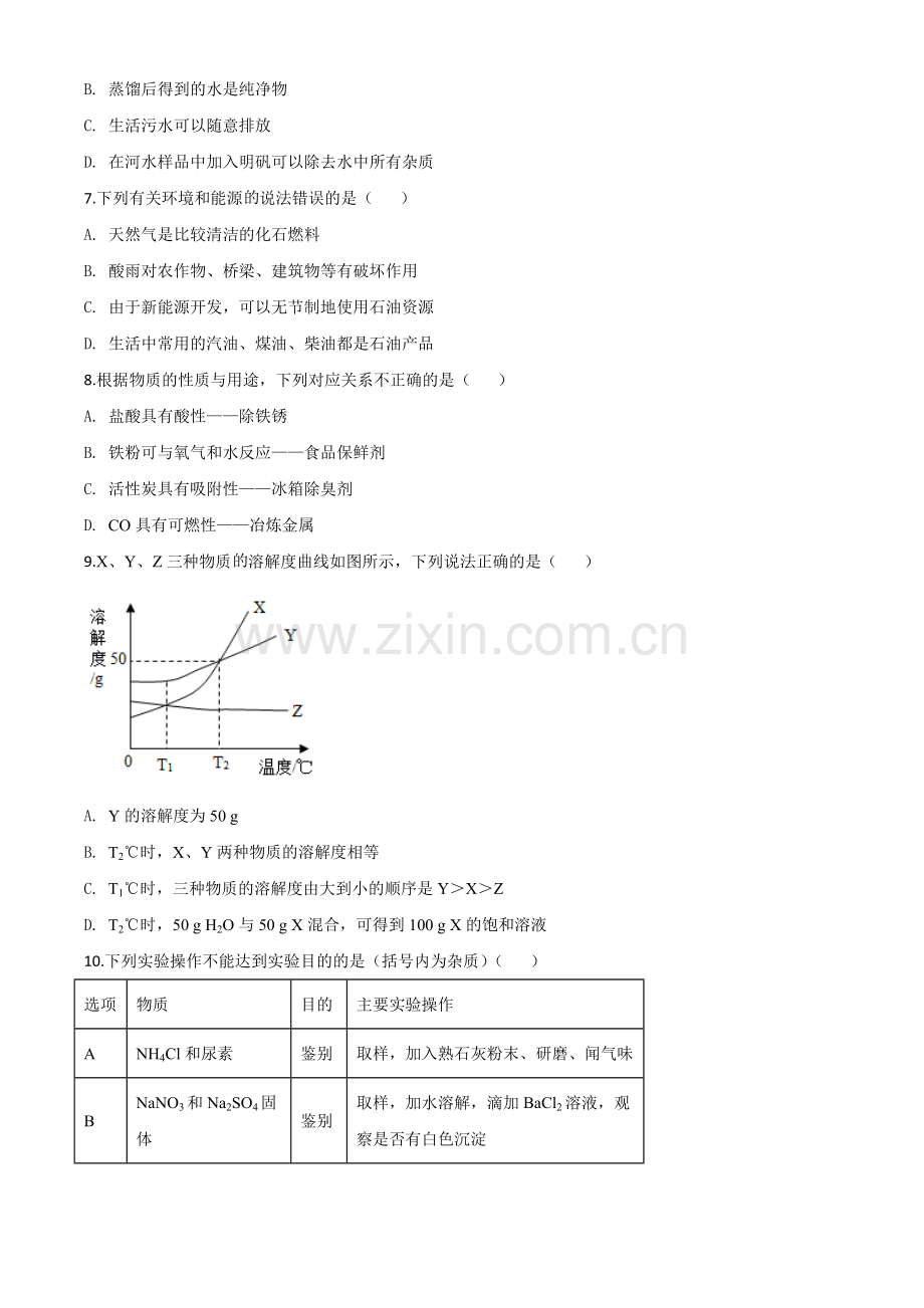 题目新疆2020年中考化学试题（原卷版）.doc_第2页