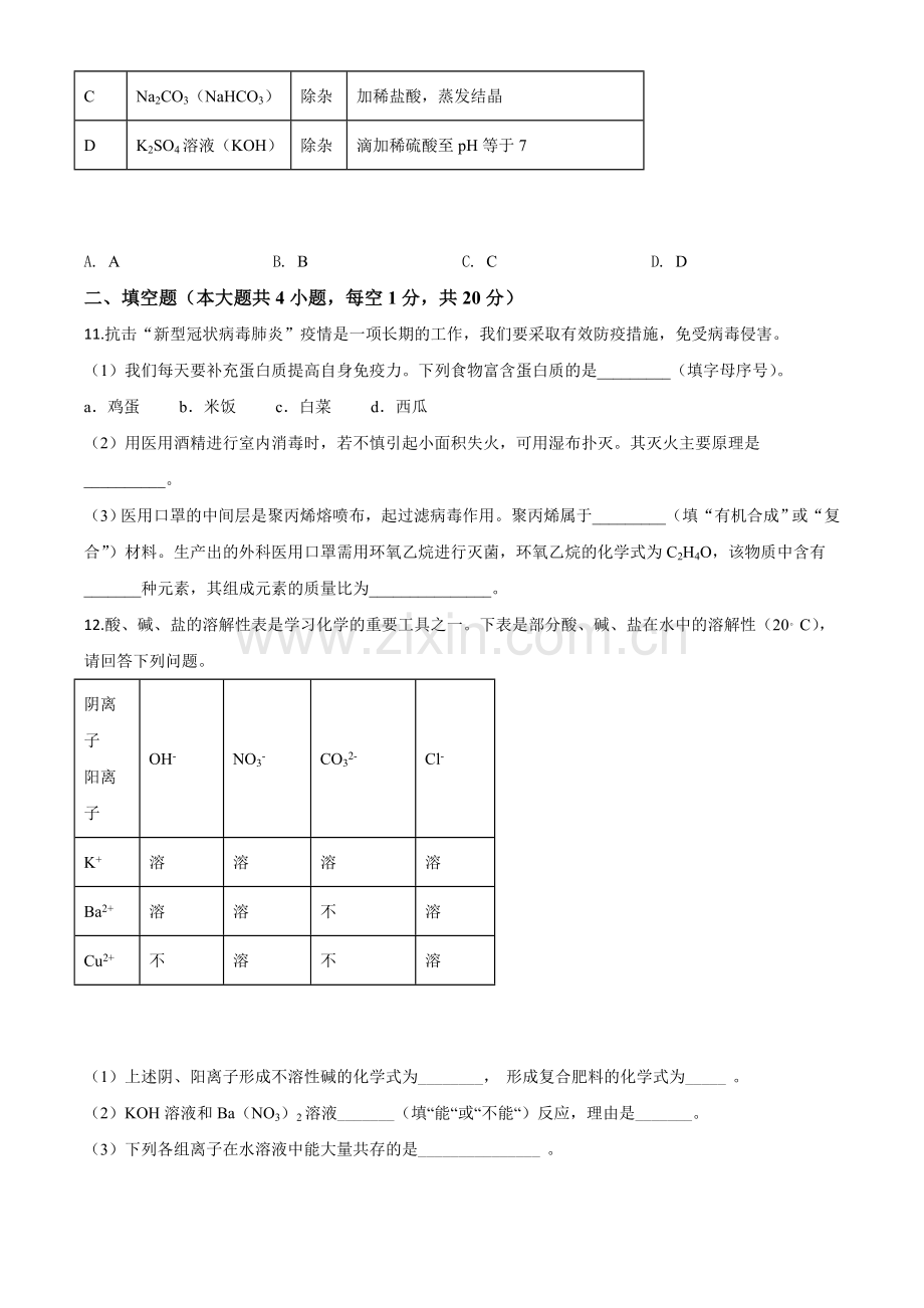 题目新疆2020年中考化学试题（原卷版）.doc_第3页