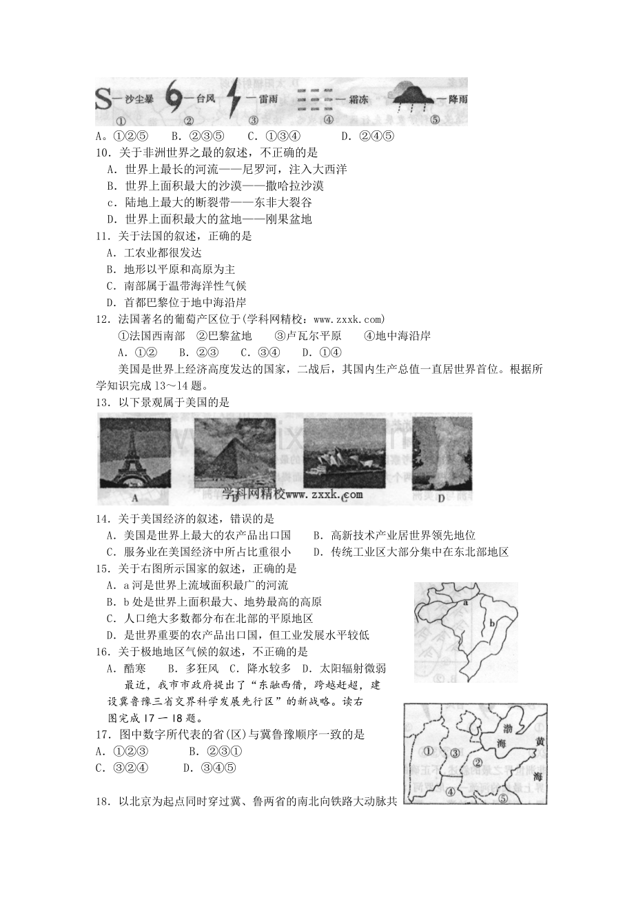 2013年山东聊城中考地理试卷及答案.doc_第3页