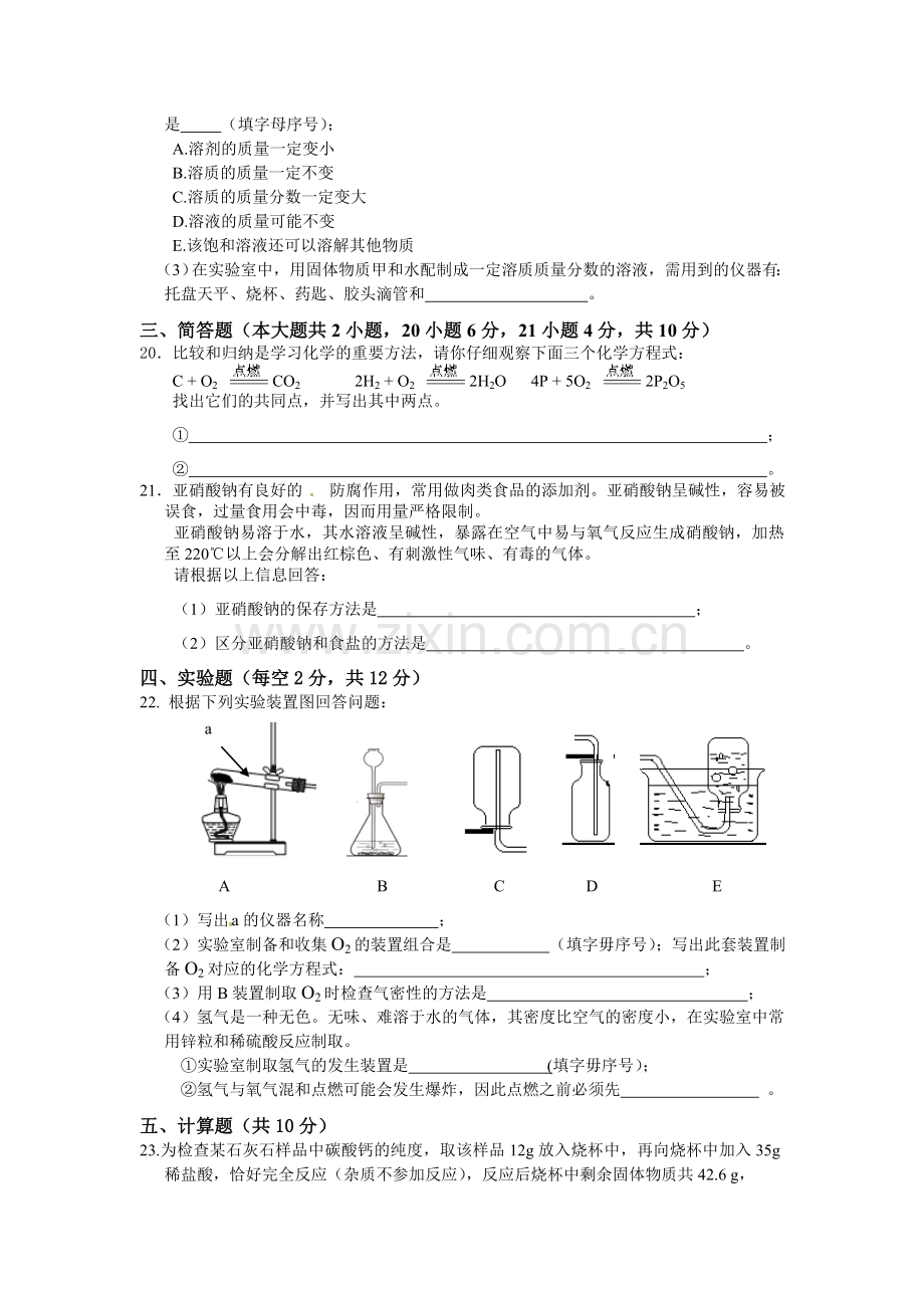 2013年海南中考化学试题及答案.doc_第3页