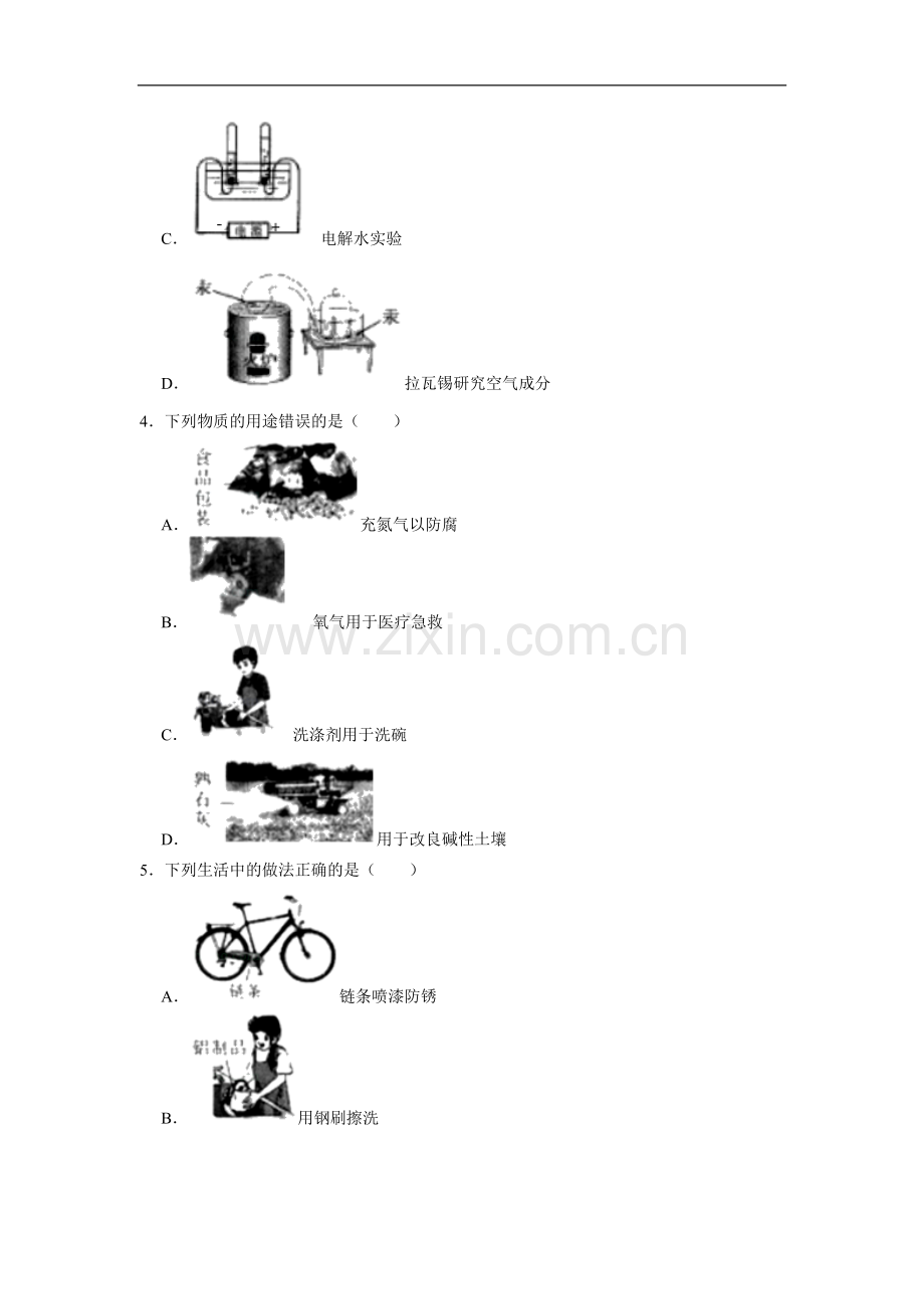 黑龙江省哈尔滨市2020年中考化学试卷（解析版）.docx_第2页