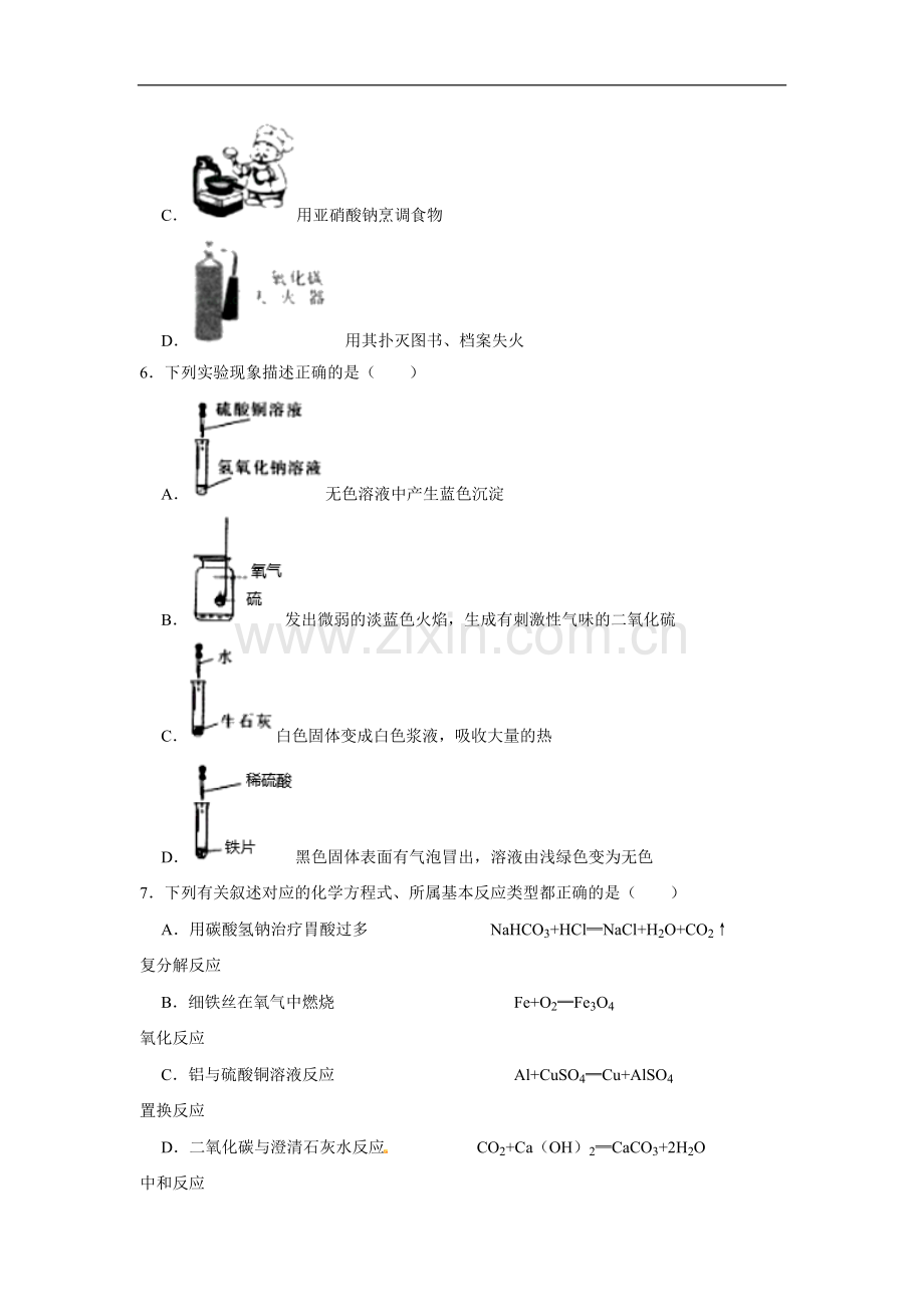 黑龙江省哈尔滨市2020年中考化学试卷（解析版）.docx_第3页