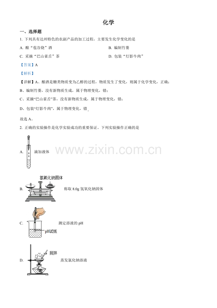 题目2022年四川省达州市中考化学真题（解析版）.docx_第1页