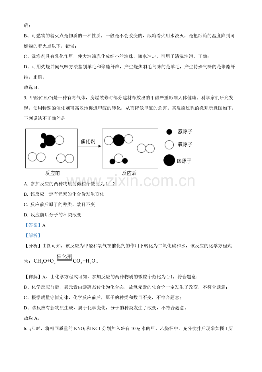 题目2022年四川省达州市中考化学真题（解析版）.docx_第3页