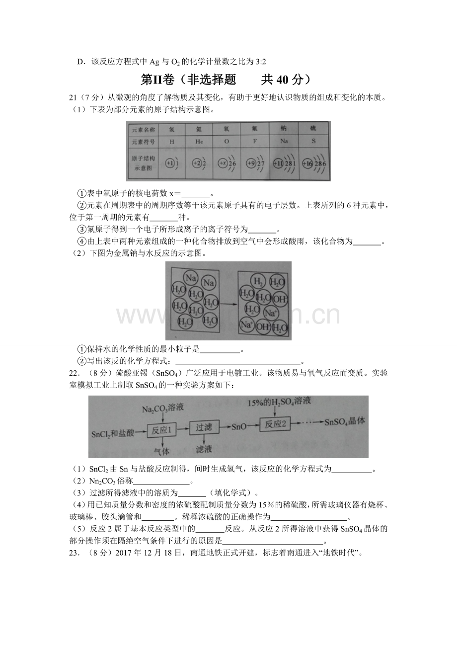 江苏省南通市2018年中考化学试题及答案.doc_第3页