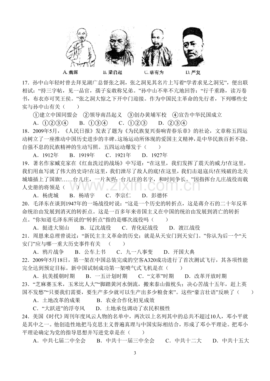 2009年青岛中考历史试题及答案.doc_第3页