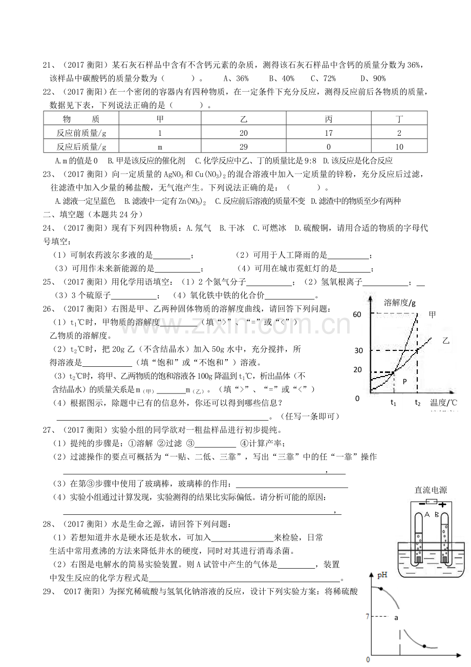 2017年湖南省衡阳市中考化学真题及答案.doc_第3页