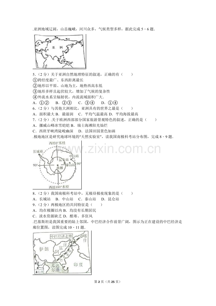 2016年山东聊城中考地理试卷及答案.doc_第2页