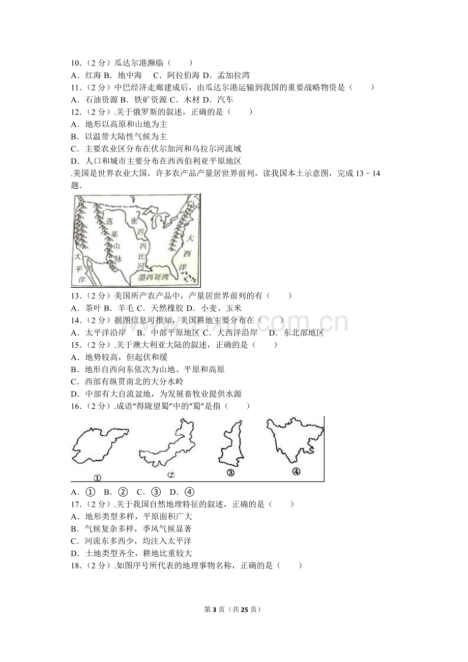 2016年山东聊城中考地理试卷及答案.doc_第3页