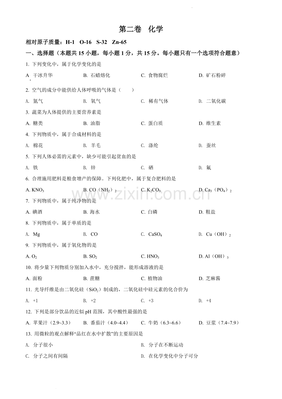 2022年辽宁省大连市中考化学真题（原卷版）.docx_第1页