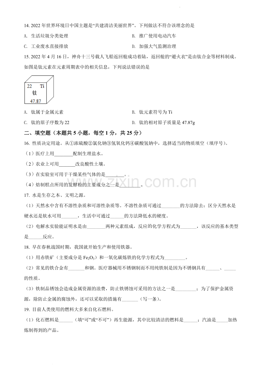 2022年辽宁省大连市中考化学真题（原卷版）.docx_第2页