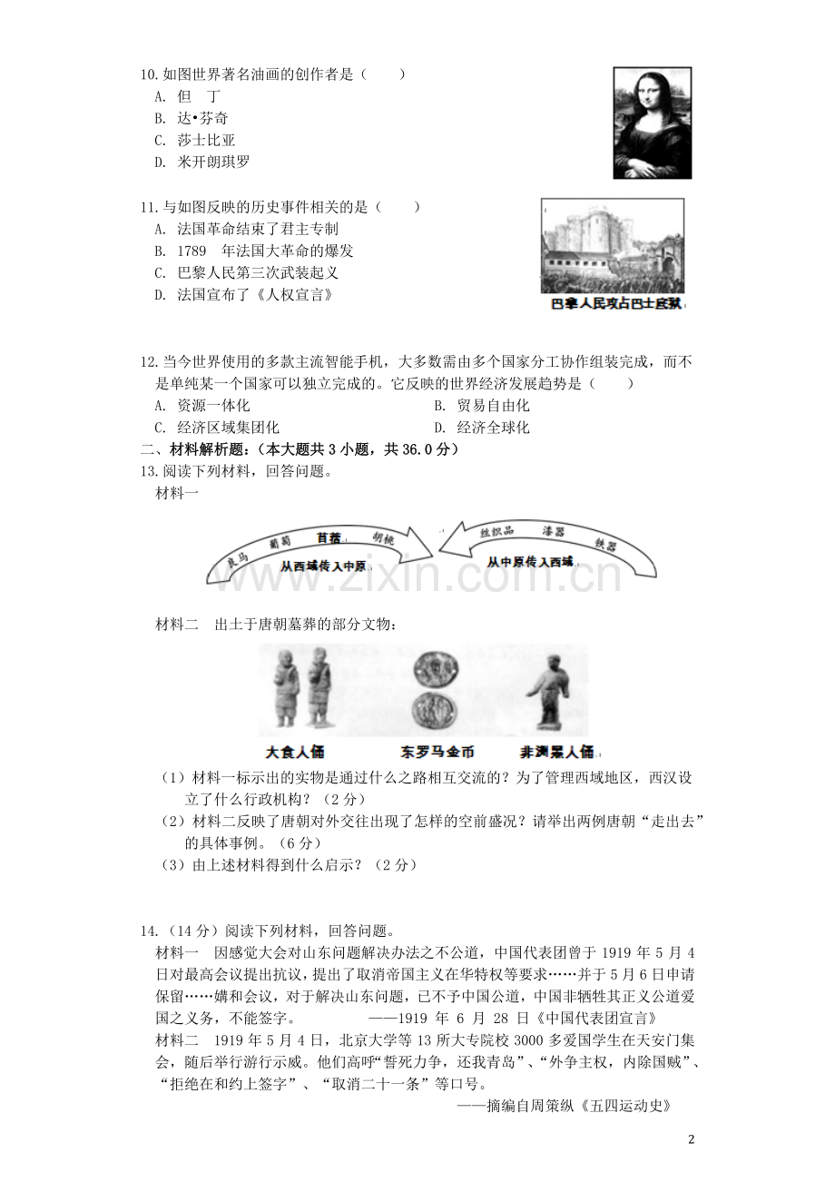 贵州省毕节市2019年中考历史真题试题.docx_第2页