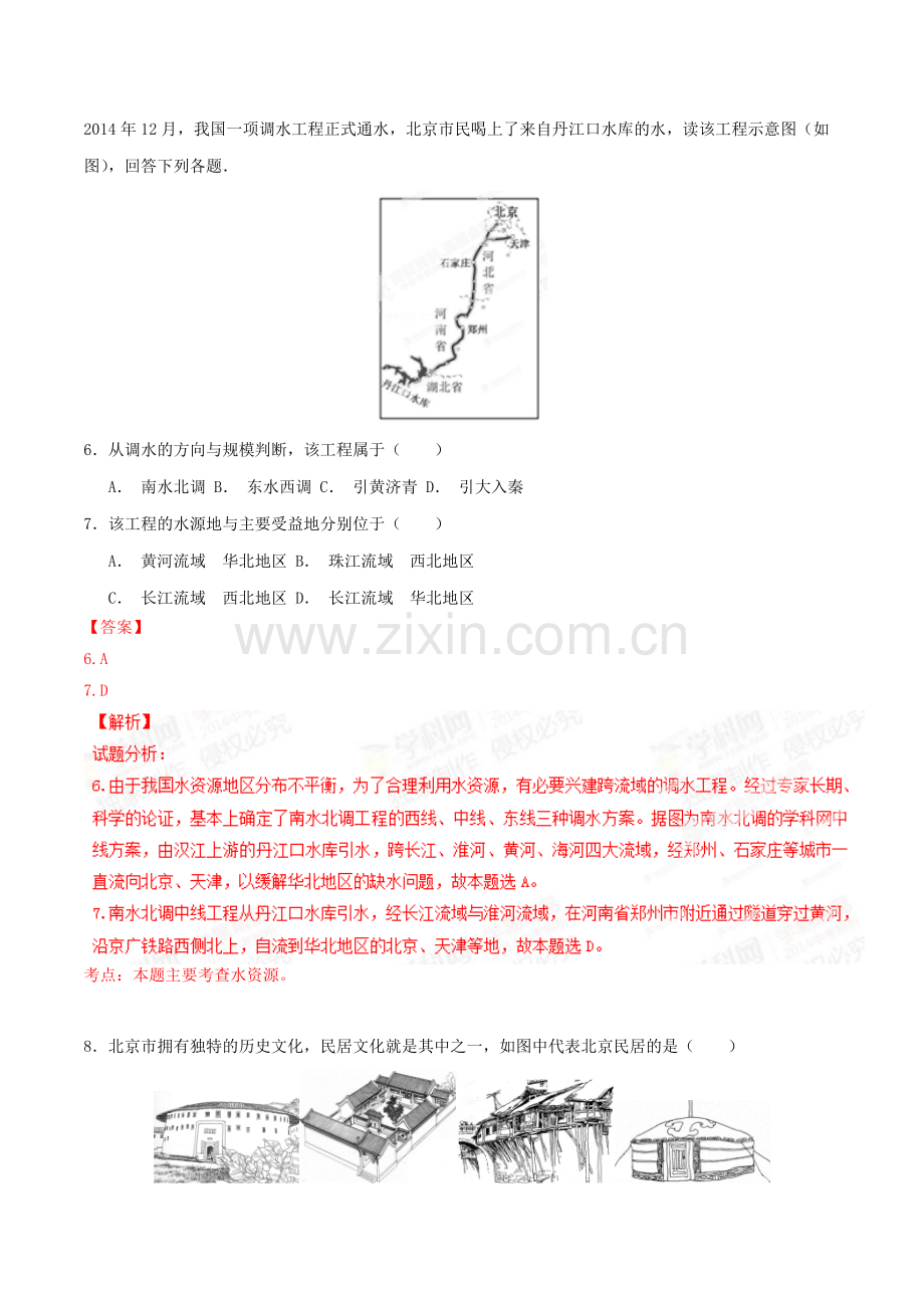 2015年广西柳州市中考地理试题（解析）.doc_第3页