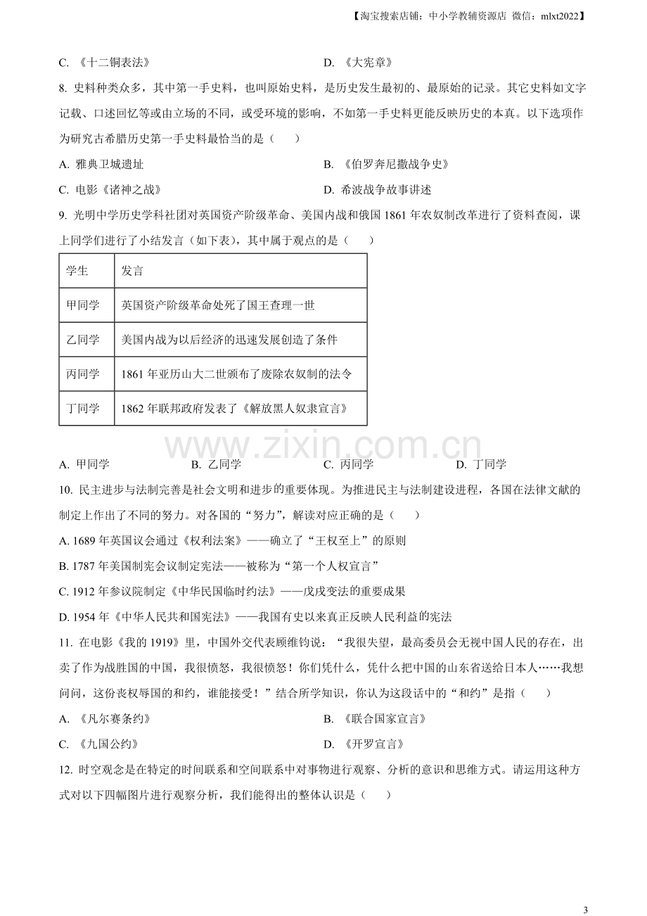 题目2023年四川省遂宁市中考历史真题（原卷版）.docx_第3页