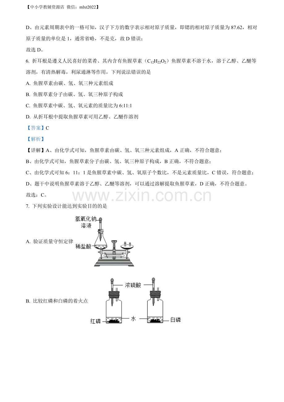 题目2022年贵州省遵义市中考化学真题（解析版）.docx_第3页