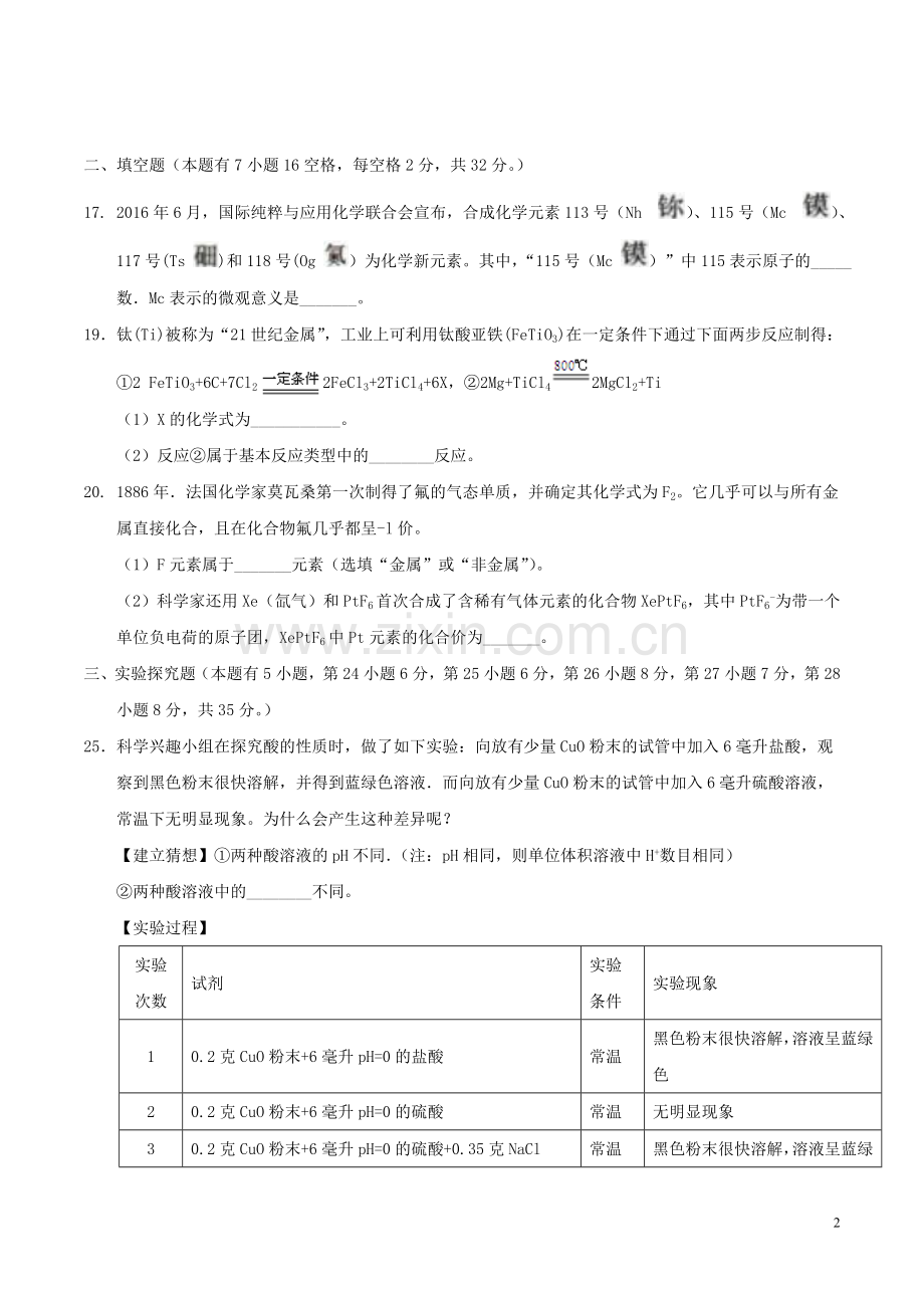 浙江省湖州市2017年中考化学真题试题（含答案）.DOC_第2页