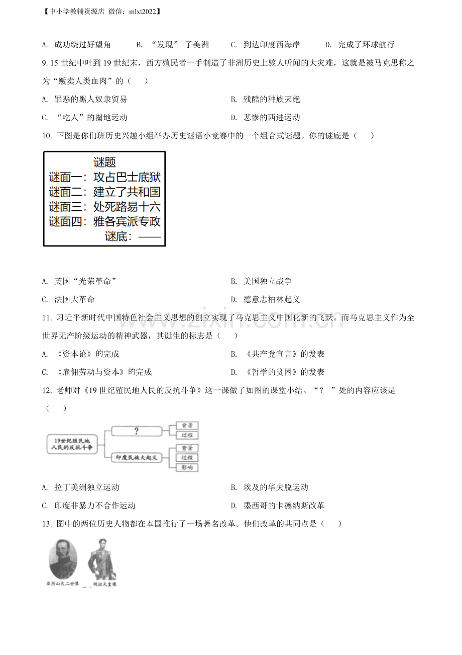 题目2022年贵州省六盘水市中考历史真题（原卷版）.docx_第3页
