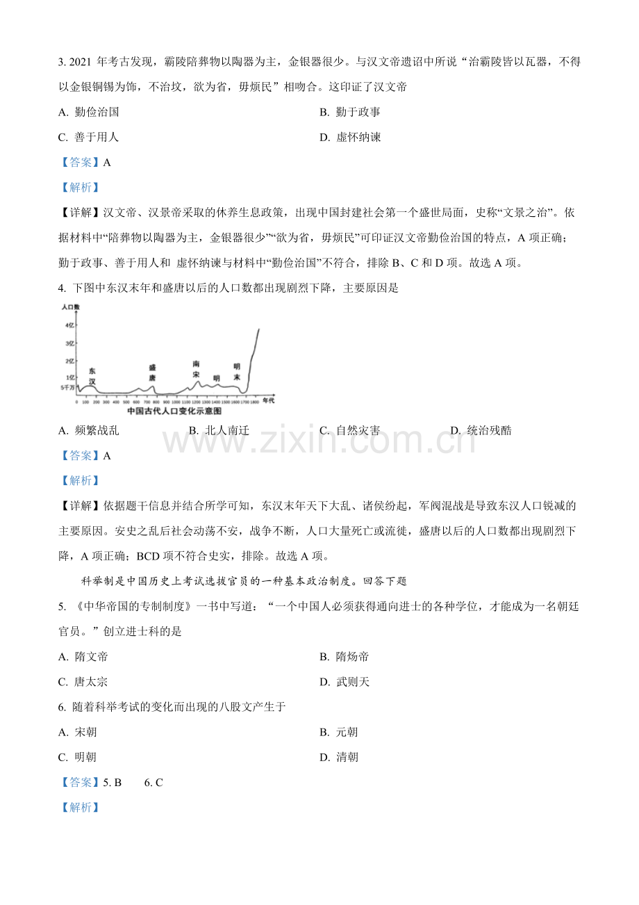 题目2022年天津市中考历史真题（解析版）.docx_第2页