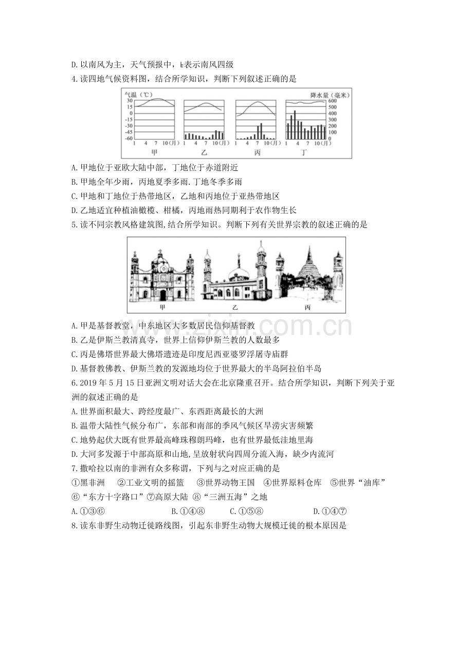 2019山东省德州市中考地理真题及答案.doc_第2页