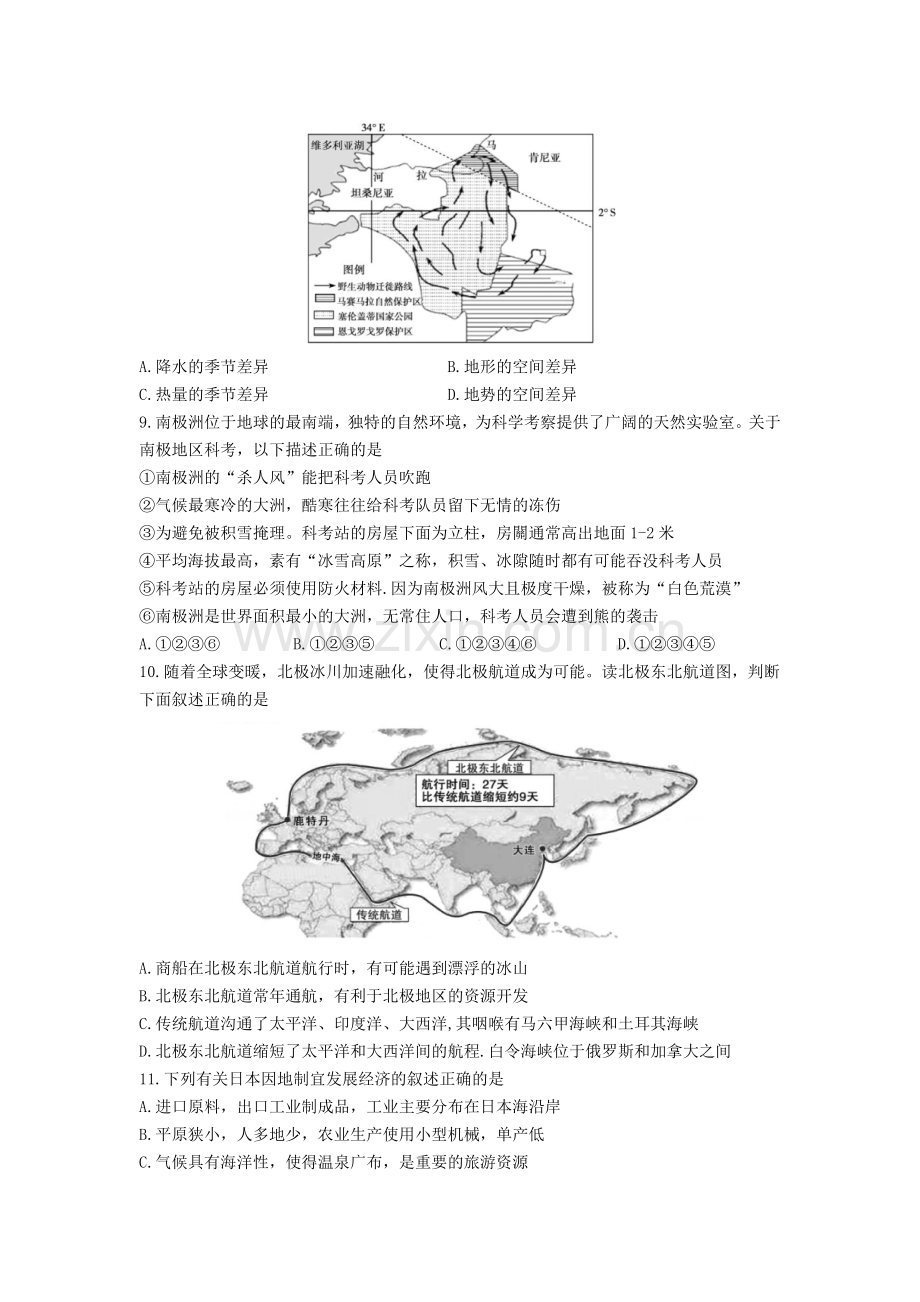 2019山东省德州市中考地理真题及答案.doc_第3页