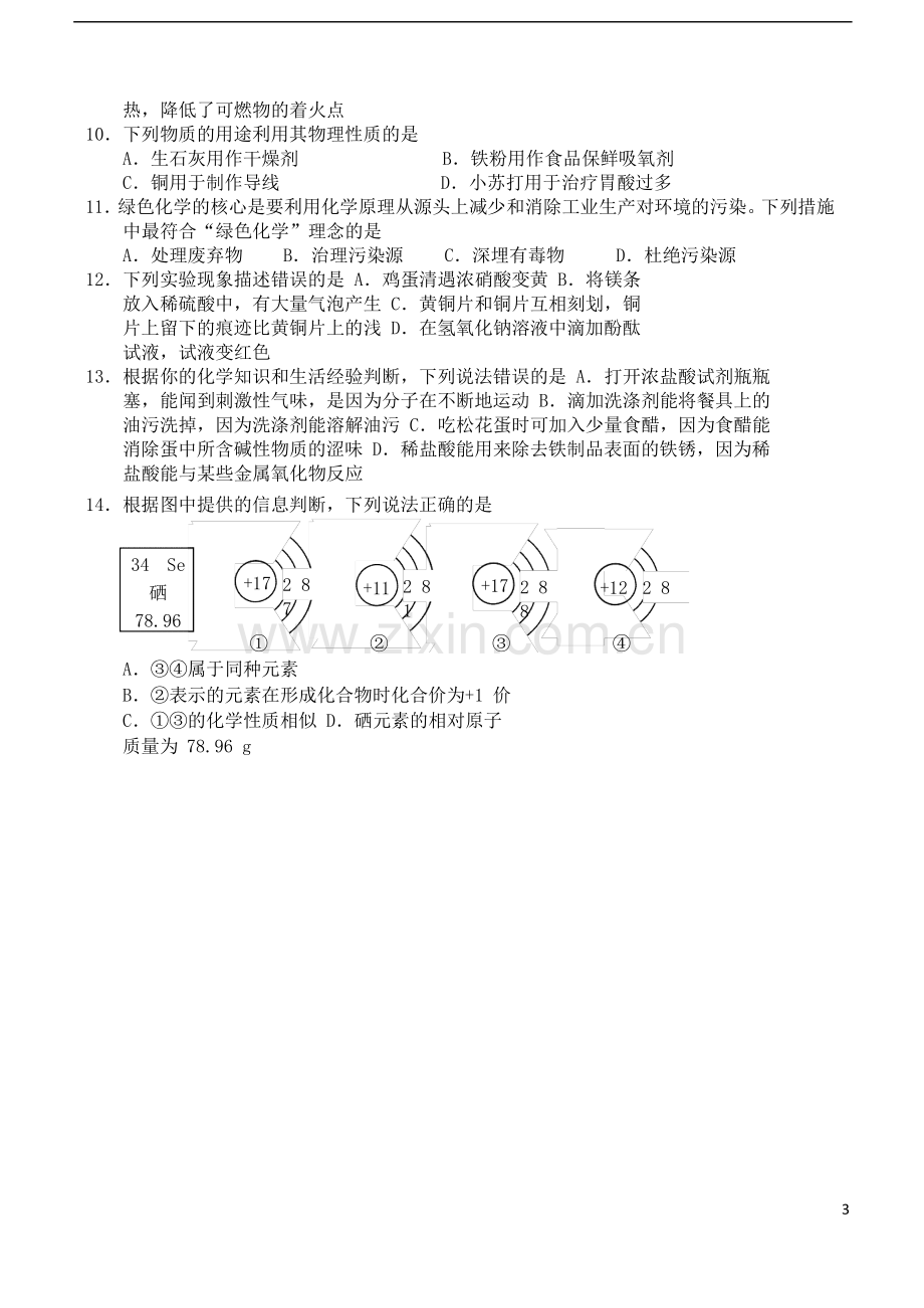 山东省青岛市2018年中考化学真题试题（含答案）.doc_第2页