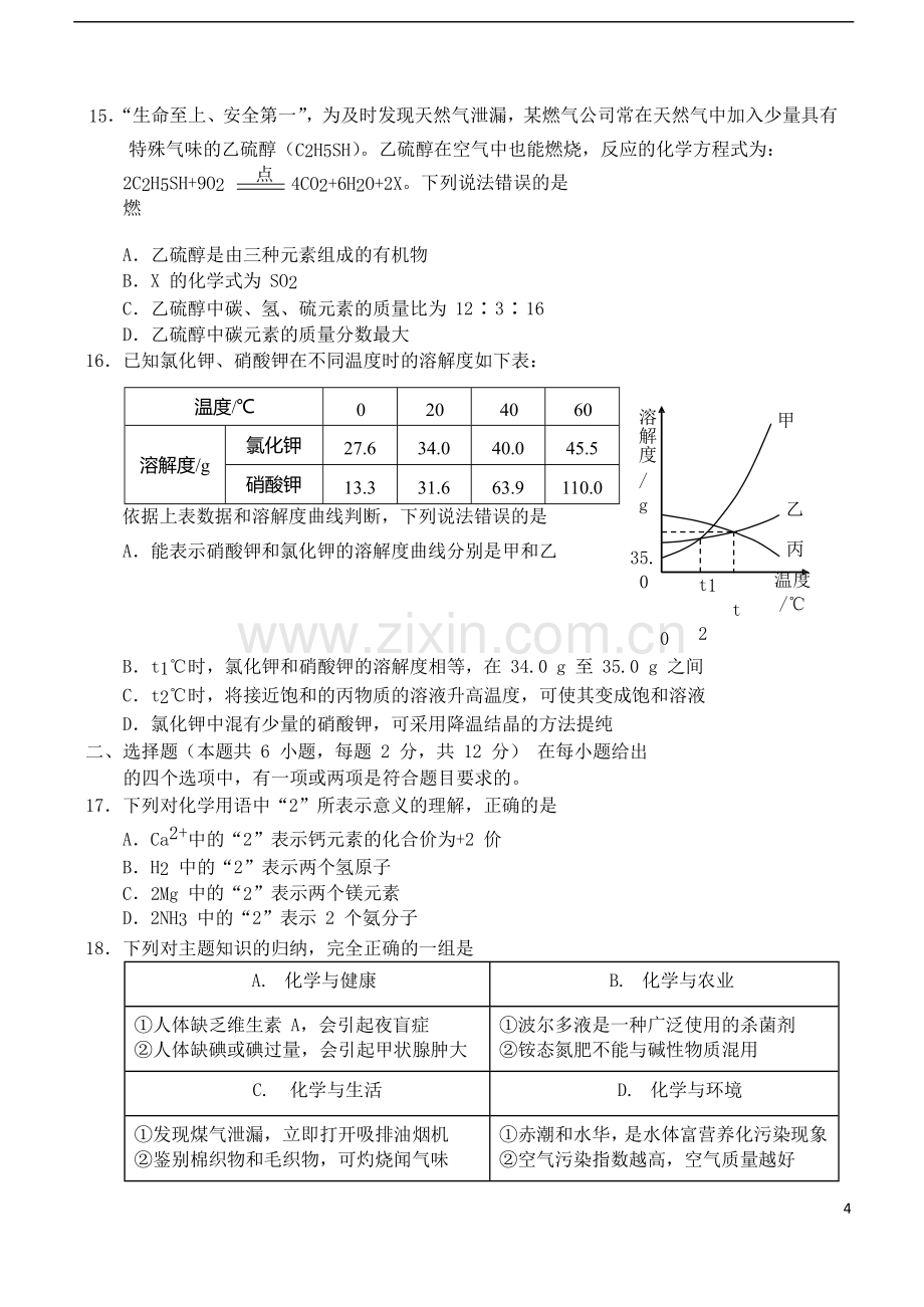 山东省青岛市2018年中考化学真题试题（含答案）.doc_第3页