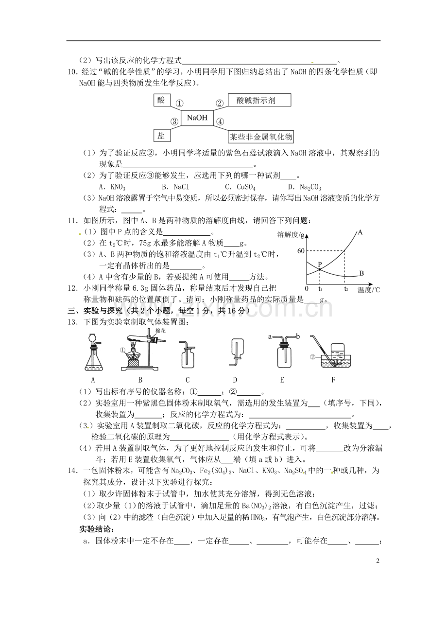 贵州省黔西南州2016年中考化学真题试题（含答案）.DOC_第2页