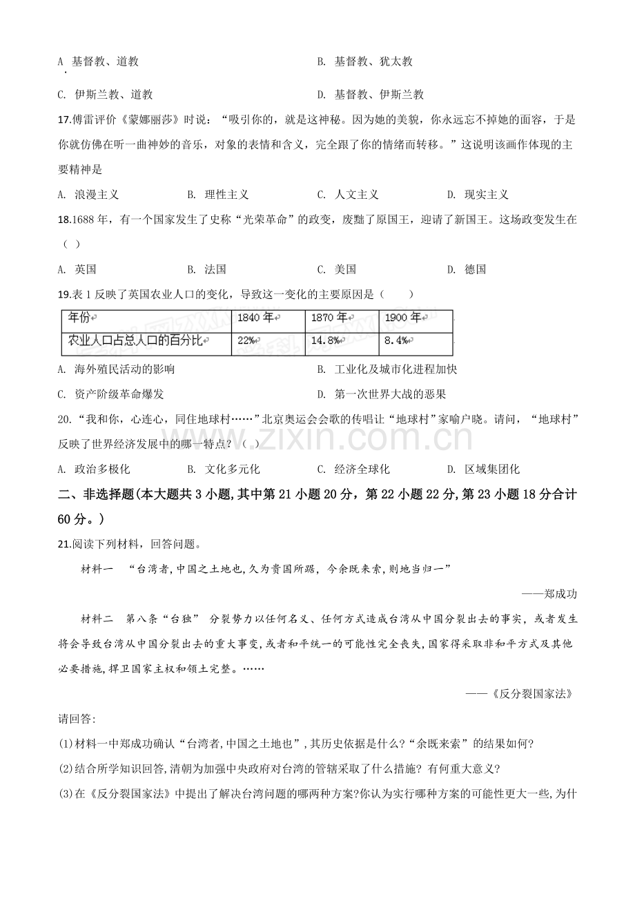 题目甘肃省兰州市2020年中考历史试题（原卷版）.doc_第3页