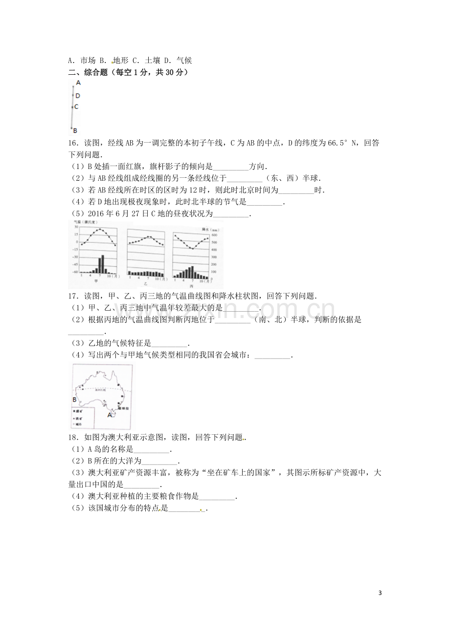 广西贺州市2016年中考地理真题试题（含解析）.doc_第3页